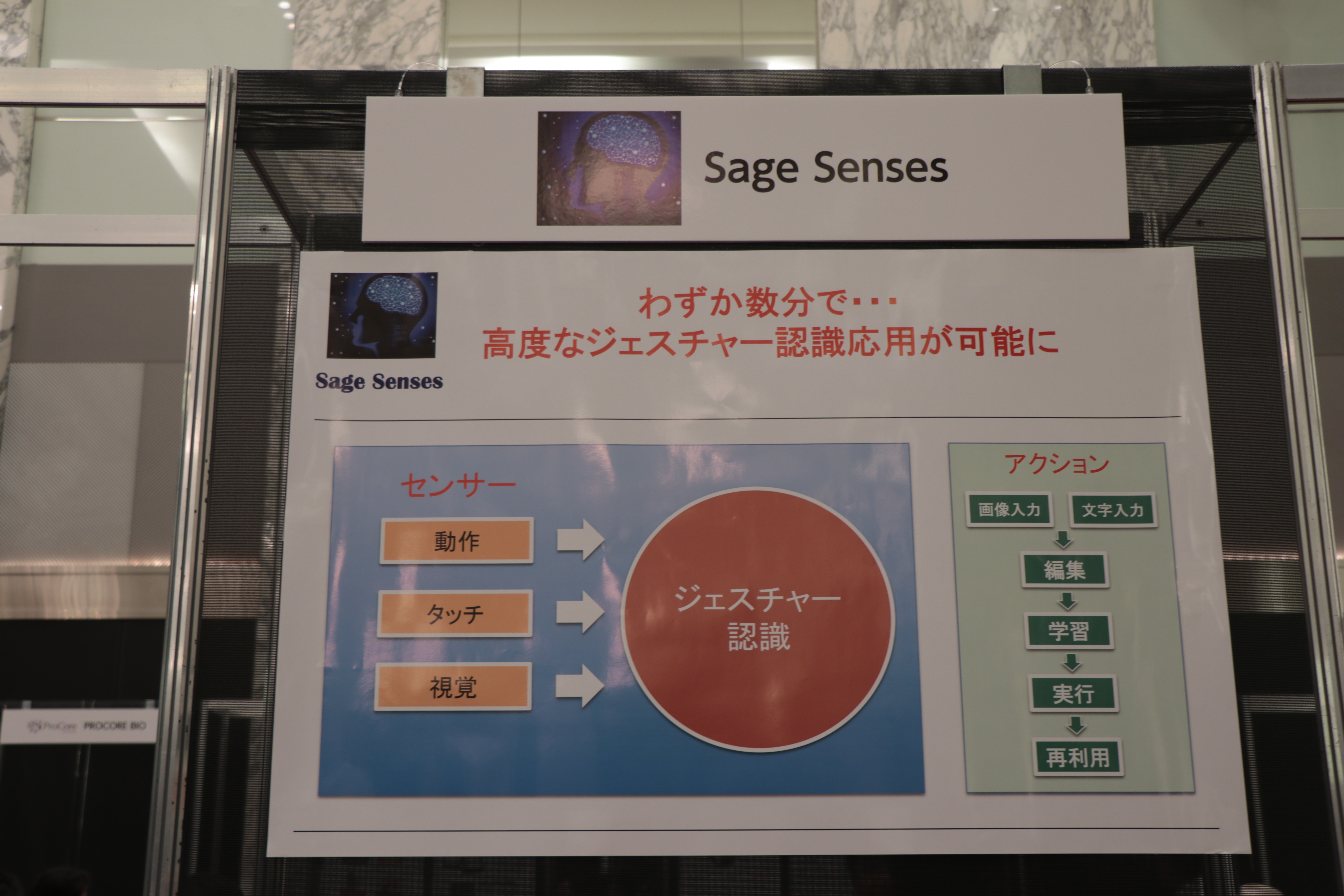 SageSences