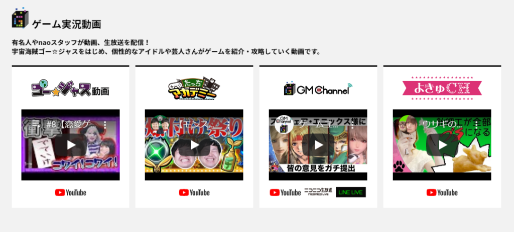 今 あなたが見ているゲーム実況動画 それを作っているのは ナオ って会社らしいよ Startup Times