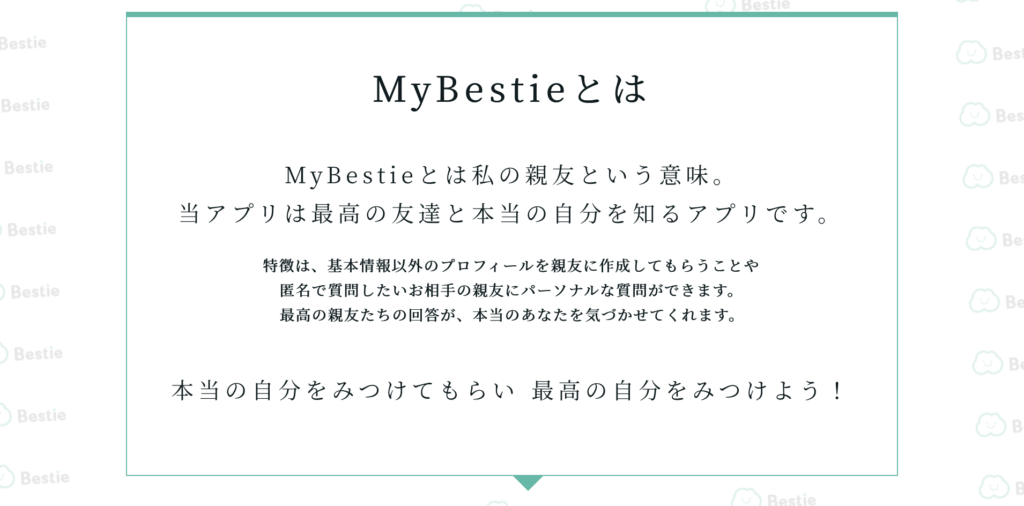 自分を知れる 親友を知れる 他者認知の全く新しいsns Mybestie Startup Times