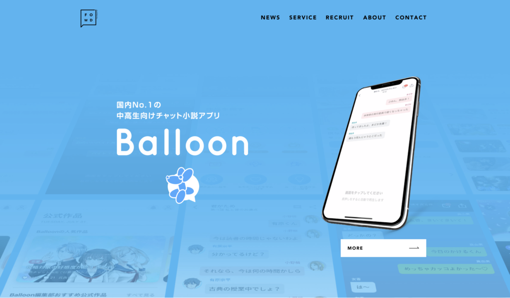 隙間時間にチャット小説を閲覧 投稿できる 国内no 1の中高生向け小説チャットアプリ Balloon Startup Times