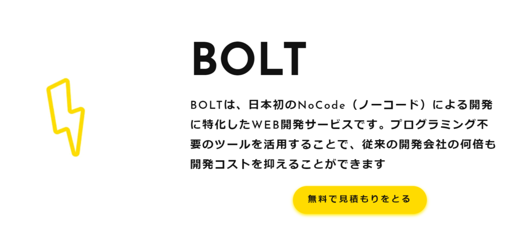 安く 早くwebサービスを開発できる Nocode特化型のシステム開発サービス Bolt とは Startup Times