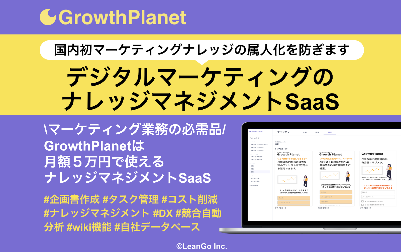 デジタルマーケティングのナレッジマネジメントsaas Growthplanet グロースプラネット ーー株式会社leango Startup Times